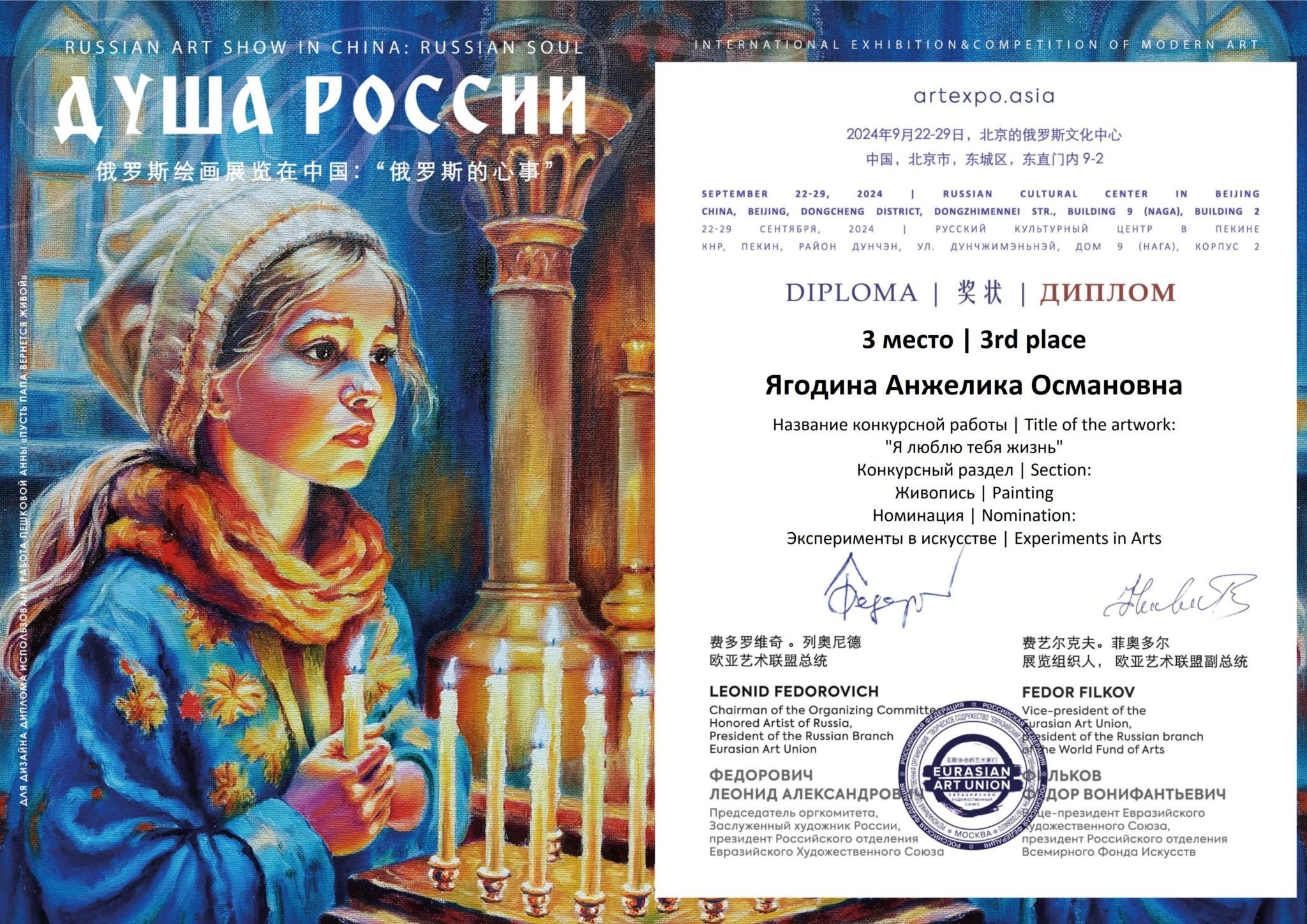Диплом Душа России-16_1