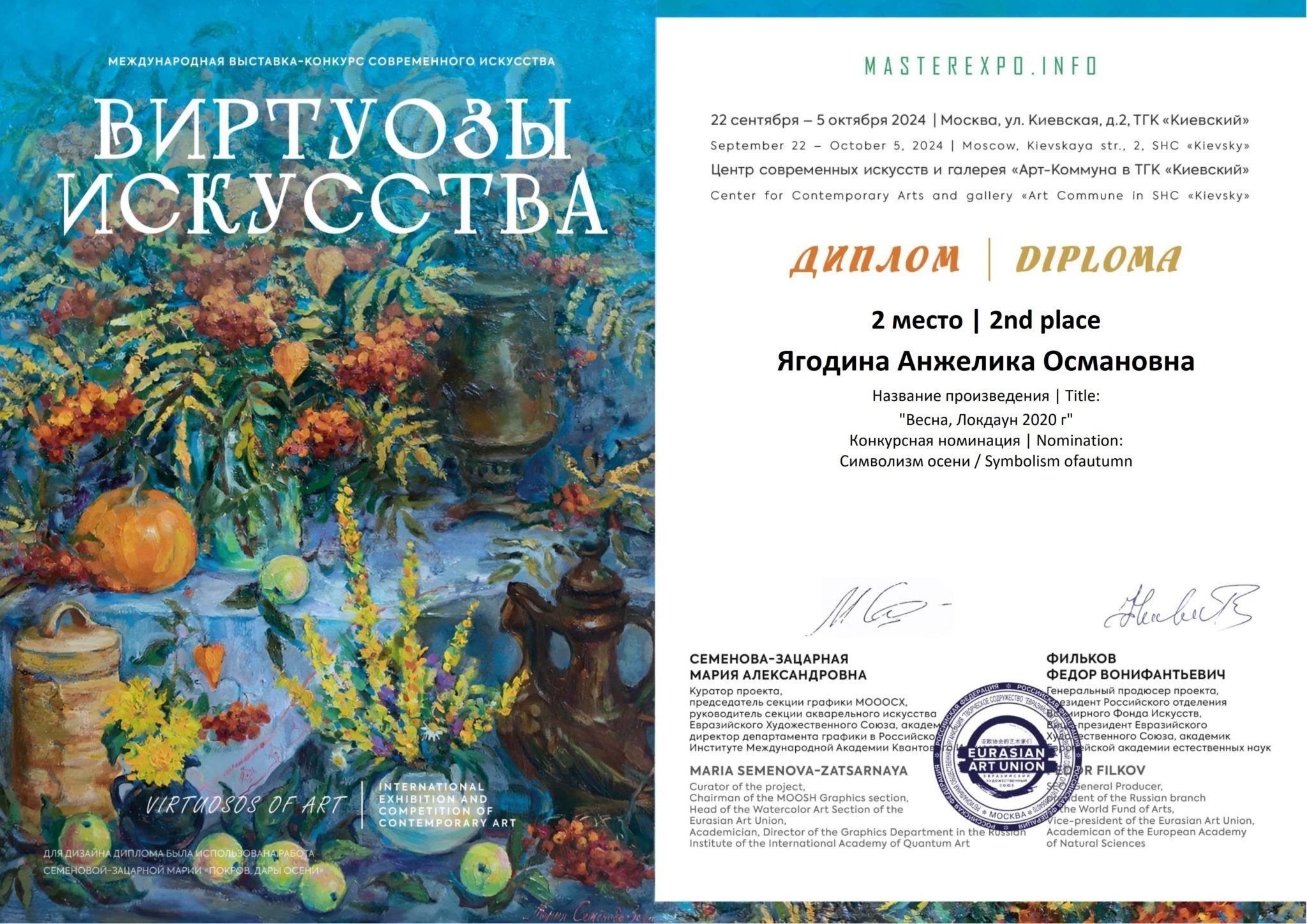Дипломы Виртуозы искусства-5_1